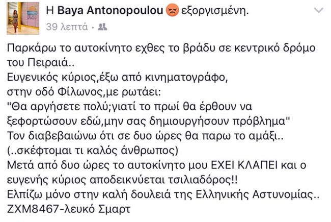 Μπάγια Αντωνοπούλου