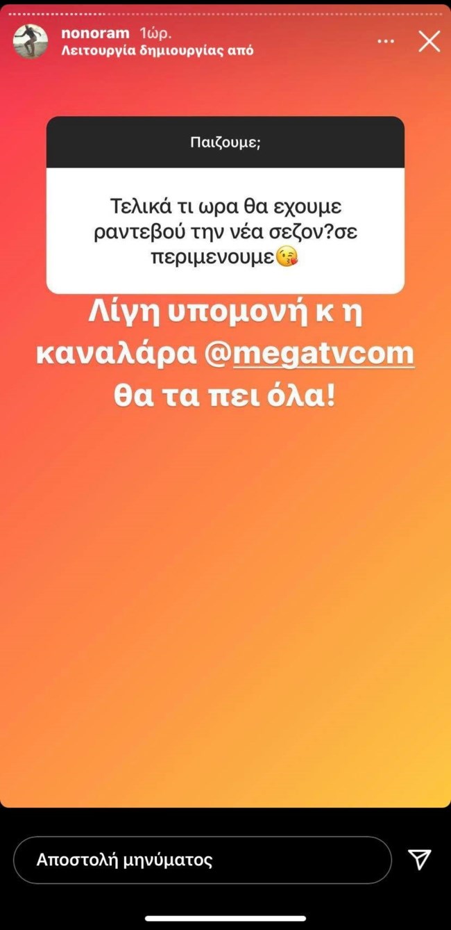 Ελεονώρα Μελέτη story νέα εκπομπή Mega 2