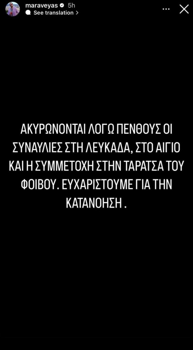 Πένθος για τον Κωστή Μαραβέγια - Ακύρωσε τις συναυλίες του