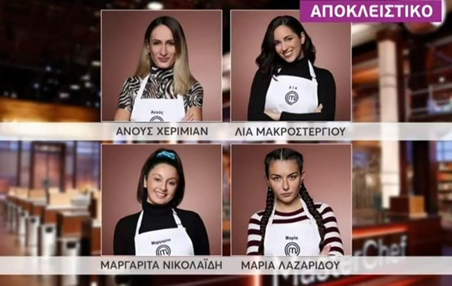 MasterChef Spoiler 10αδα