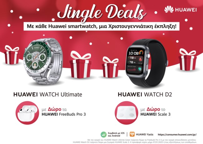 Χριστουγεννιάτικα Must-Have της Huawei