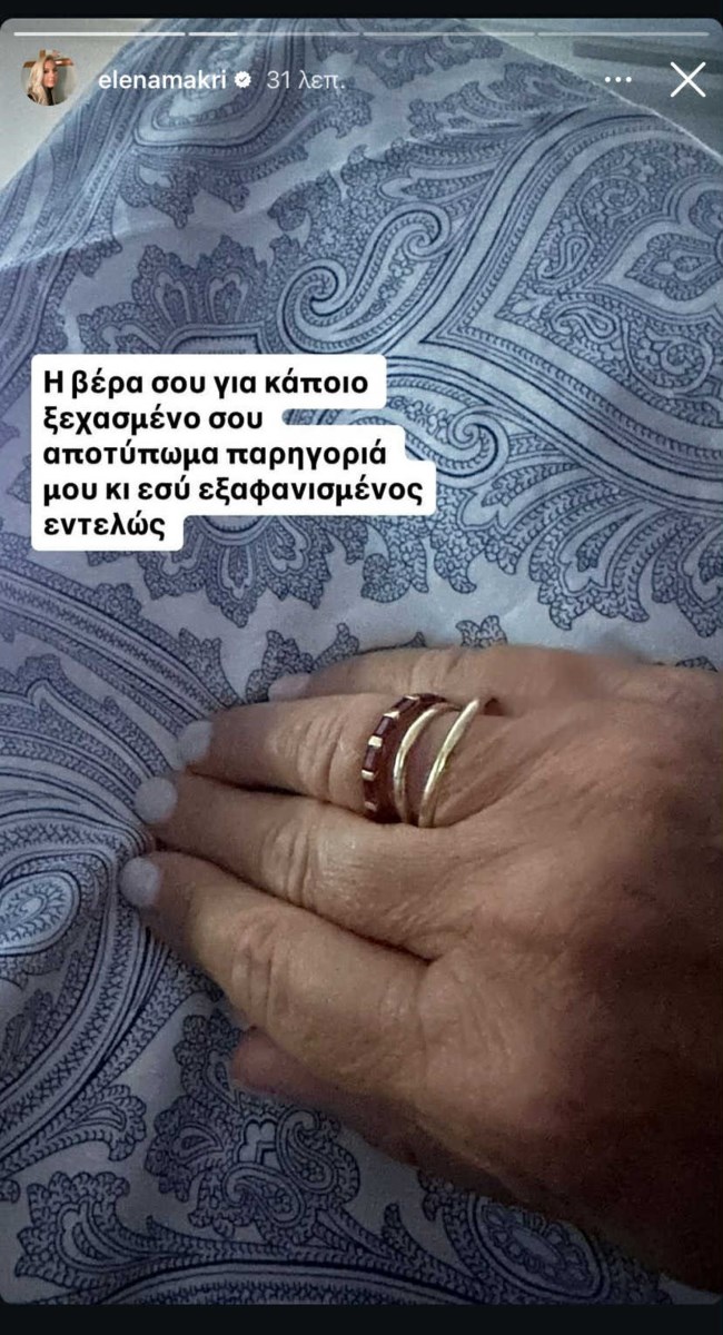Έλενα Μακρή Λυμπέρη story