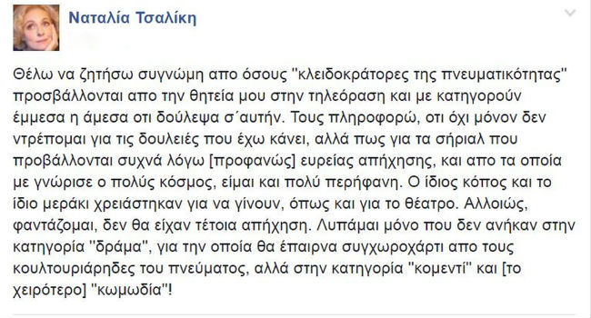 Ναταλία Τσαλίκη