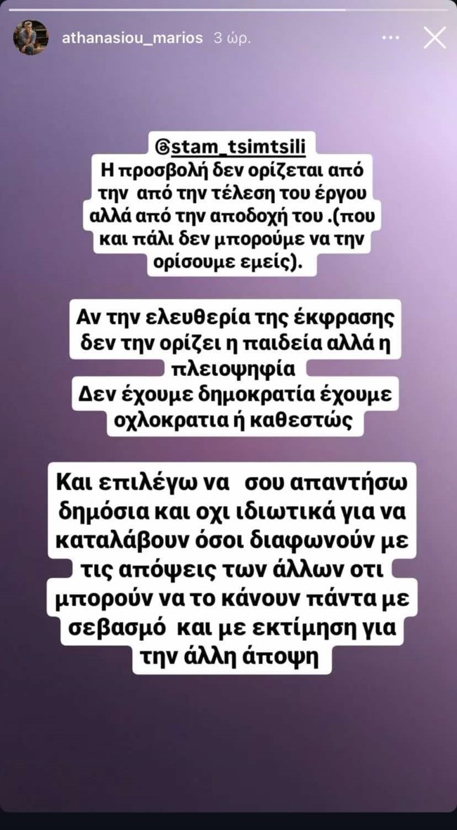 Μάριος Αθανασίου Σταματίνα Τσιμτσιλή
