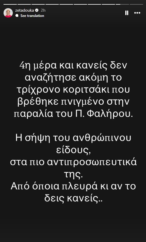 Ξέσπασε η Ζέτα Δούκα: "Η σήψη του ανθρώπινου είδους στα πιο αντιπροσωπευτικά της"