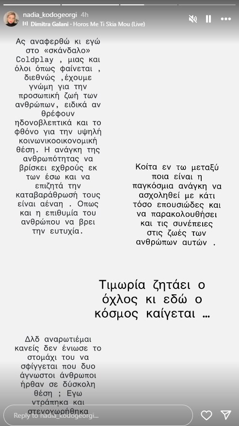 Νάντια Κοντογεώργη