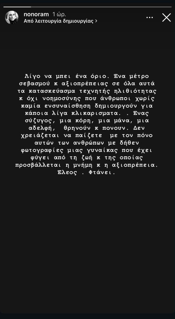 Ξέσπασε η Ελεονώρα Μελέτη για την κηδεία της Γωγώς Μαστροκώστα: "Έλεος"