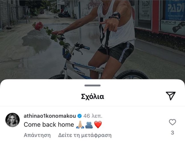 Αθηνά Οικονομάκου
