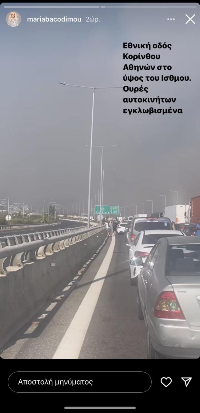 Φωτιά - Λουτράκι | Εγκλωβισμένη στην Αθηνών - Κορίνθου η Μαρία Μπακοδήμου
