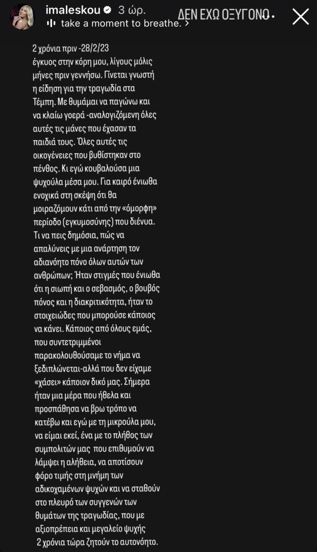 Ιωάννα Μαλέσκου: "Με θυμάμαι να παγώνω και να κλαίω γοερά αναλογιζόμενη όλες αυτές τις μάνες που έχασαν τα παιδιά τους"