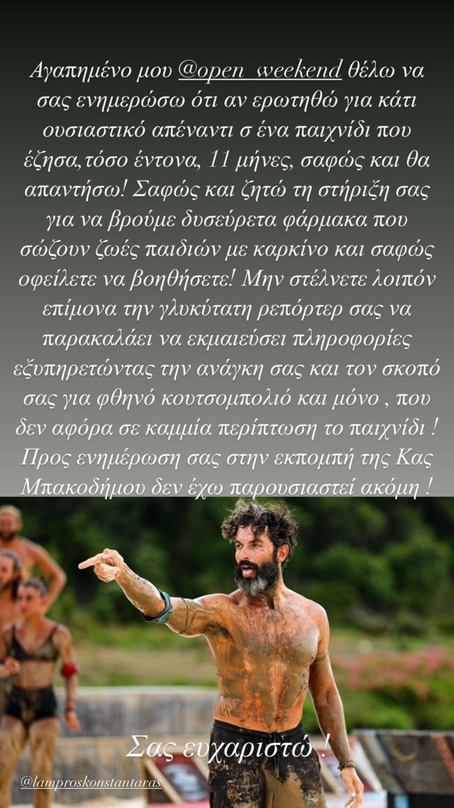 Σπύρος Μαρτίκας κατά Open Weekend: "Φθηνό κουτσομπολιό και μόνο"