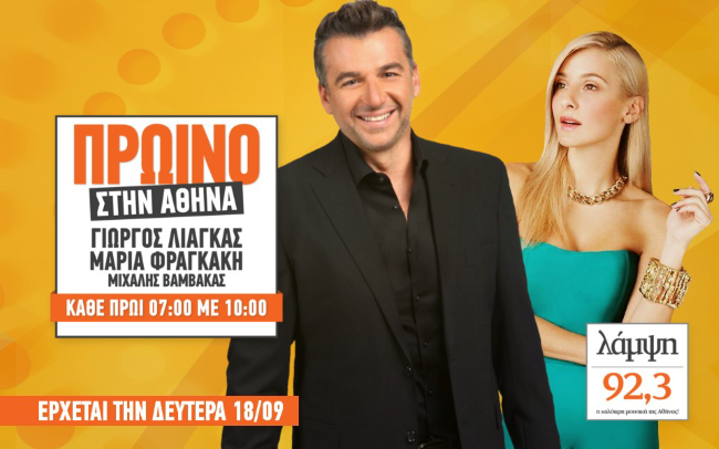 Γιώργος Λιάγκας