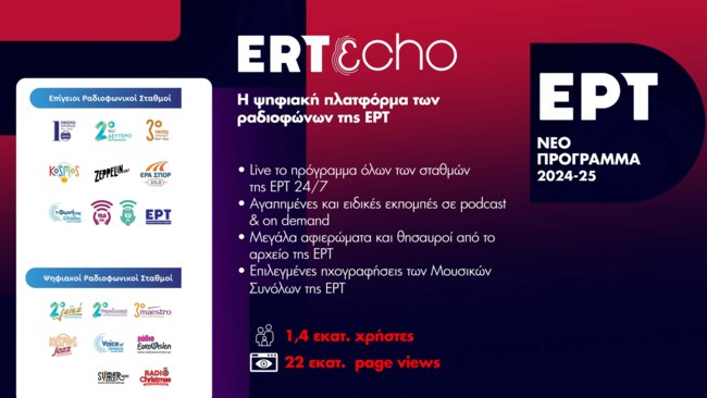 ΕΡΤ-FINAL-2-63