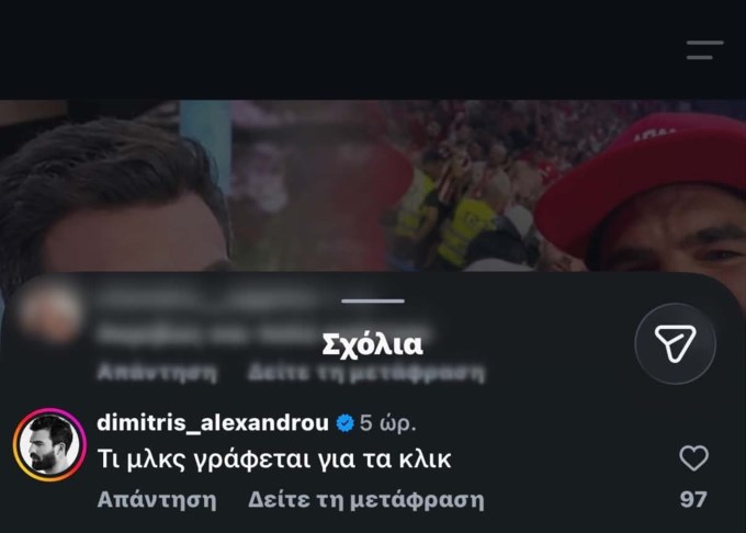 Αντέδρασε ο Δημήτρης Αλεξάνδρου στο δημοσίευμα για τη σχέση του με τη Ρία Ελληνίδου:
