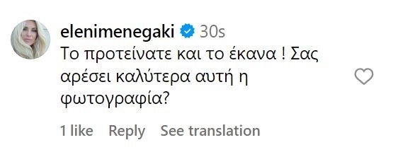 Ελένη Μενεγάκη σχόλιο