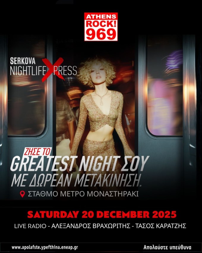 Το πιο rock night-out της πόλης από τον 969 Rock FM και τη Serkova