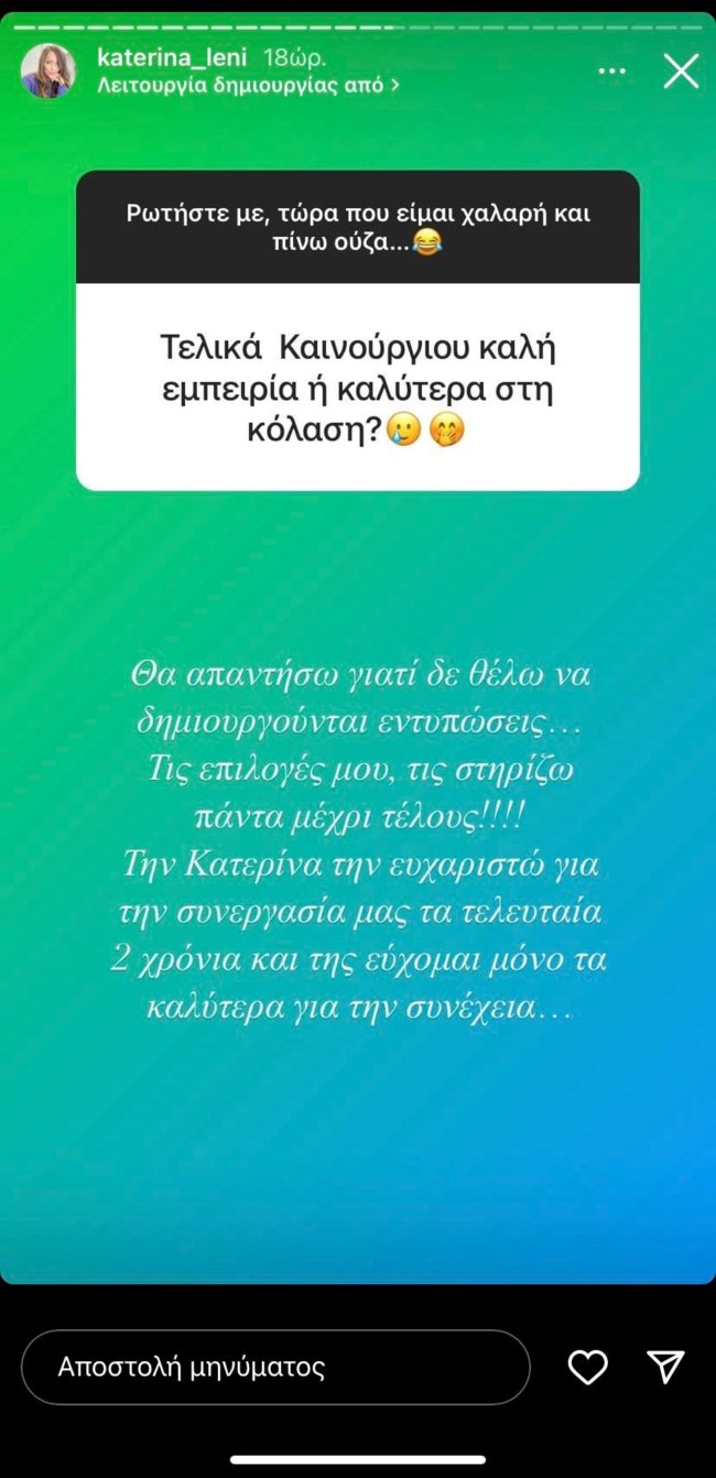 Κατερίνα Λένη story Κατερίνα Καινούργιου