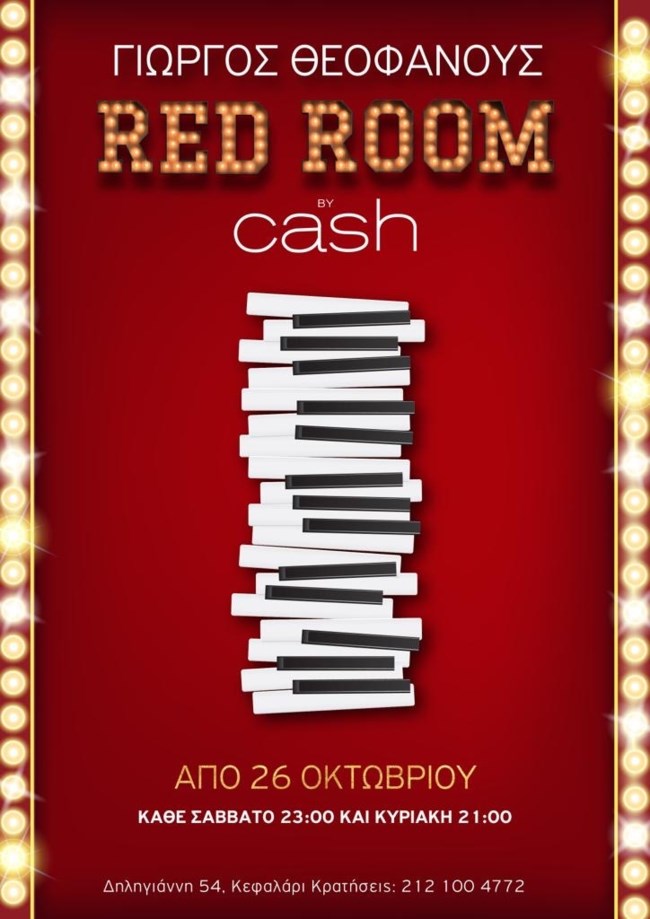 Ο Γιώργος Θεοφάνους στο "Red Room" του "Cash"! Όλες οι πληροφορίες