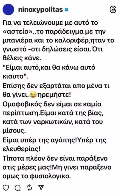 ΝΙΝΟ