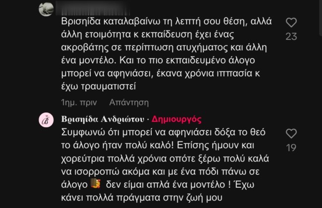Βρισηίδα Ανδριώτου tiktok