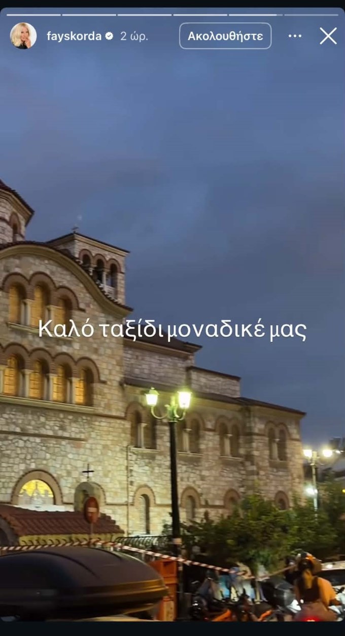 Γιώργος Μαζωνάκης | Η Φαίη Σκορδά στη λαϊκή αγρυπνία - Το συγκινητικό μήνυμα