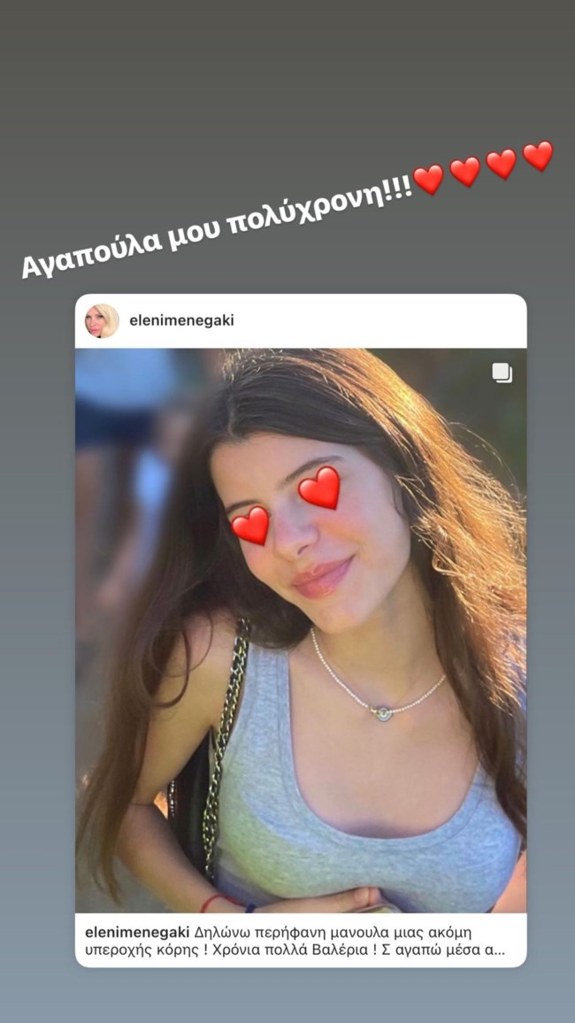 Άγγελος Λάτσιος στορι για Βαλέρια