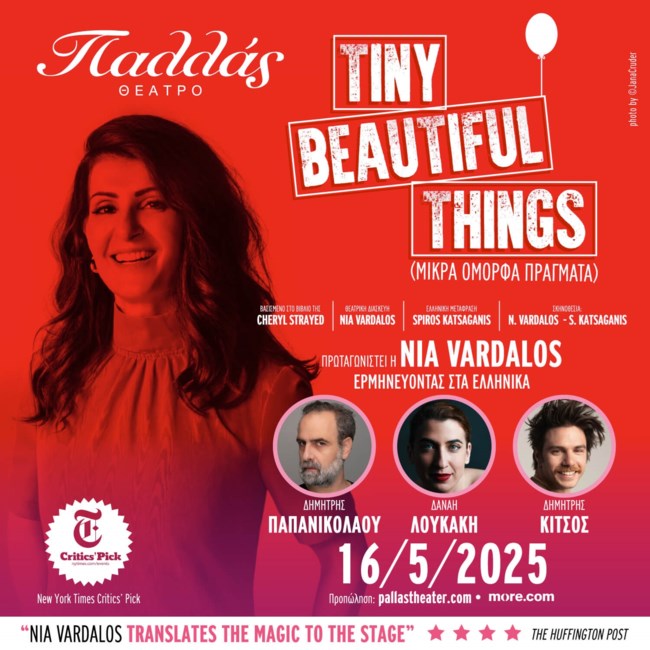 Η Nia Vardalos έρχεται στην Ελλάδα - Με ποιους διάσημους έλληνες θα συνεργαστεί;