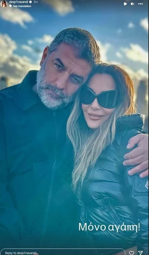 Δέσποινα Βανδή Βασίλης Μπισμπίκης