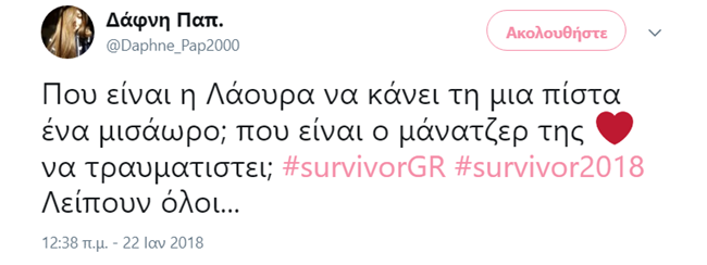 Survivor - εικόνα 9