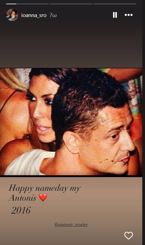 Η Ιωάννα Σρόιτερ εύχεται στον Αντώνη Σρόιτερ μ' ένα throwback στιγμιότυπό τους