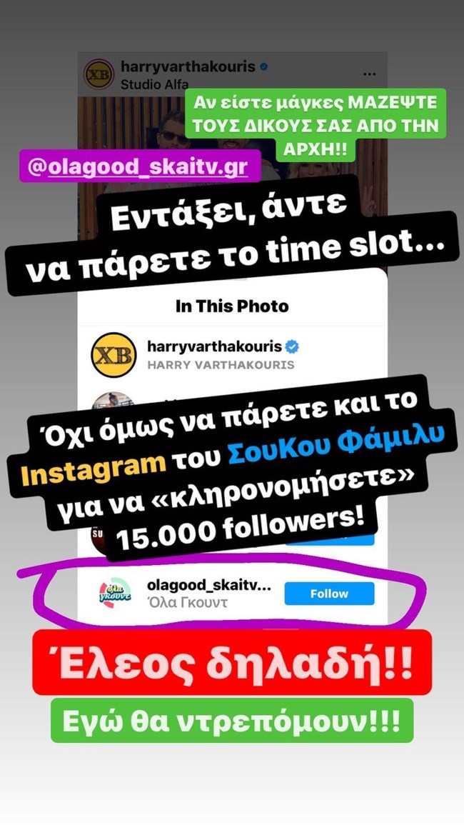 Χάρης Βαρθακούρης | Άστραψε και βρόντηξε για το "Όλα Γκουντ": "Εγώ θα ντρεπόμουν.Ρόμπες"
