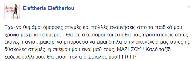 Ελευθερία Ελευθερίου