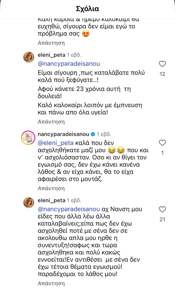 Νάνσυ Παραδεισανού - Ελένη Πέτα διάλογος 3