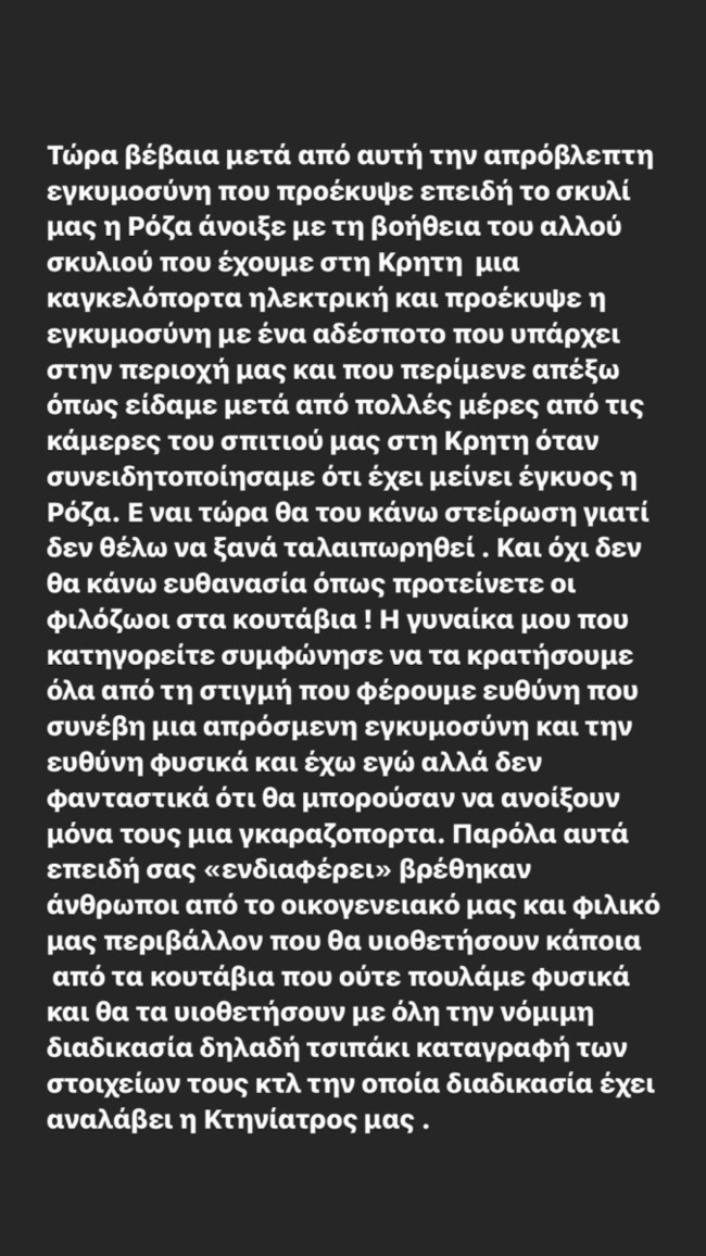 Λευτέρης Σουλτάτος στορι