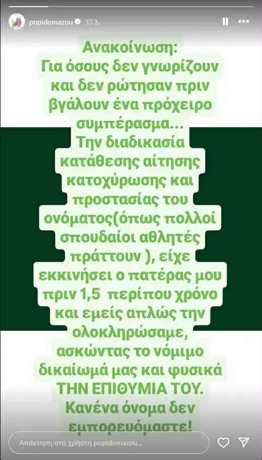 Η απάντηση της Πόπης Δομάζου στην αδερφή της Ευαγγελία: "Tη διαδικασία είχε εκκινήσει ο πατέρας μου"