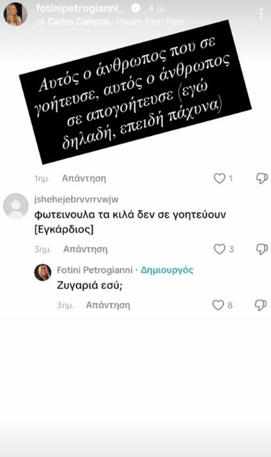 Η Φωτεινή Πετρογιάννη περνά στην αντεπίθεση σε σχόλια για τα κιλά της