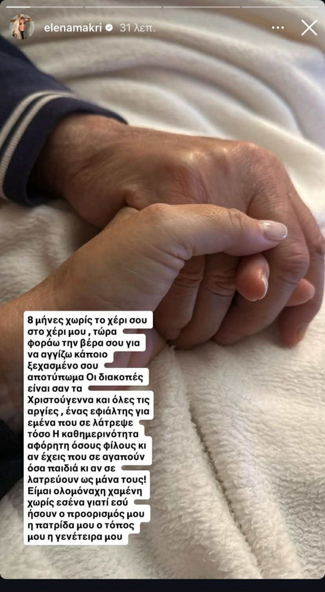 Έλενα Μακρή Λυμπέρη story