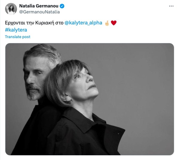 Η Ναταλία Γερμανού "έκλεισε" το θεατρικό δίδυμο που όλοι θα ήθελαν