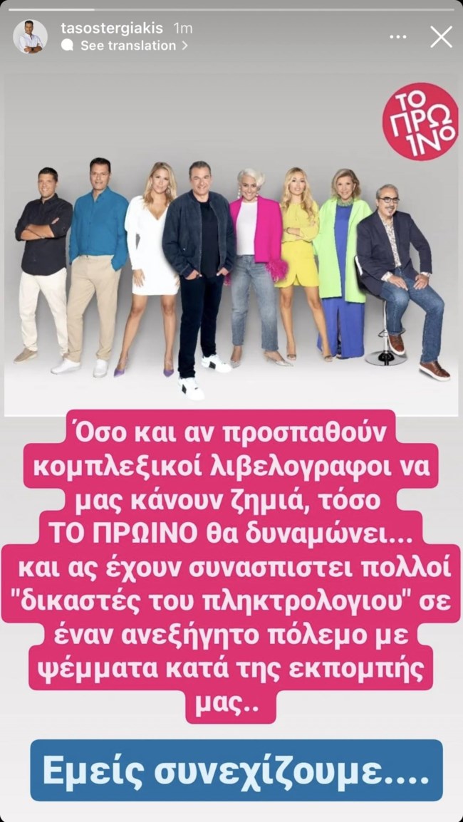Τάσος Τεργιάκης | Ξεσπά κατά των δημοσιευμάτων για "Το Πρωινό"