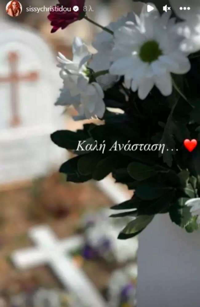 Η Σίσσυ Χρηστίδου και η ευχή για "Καλή Ανάσταση" από το μνήμα της μητέρας της