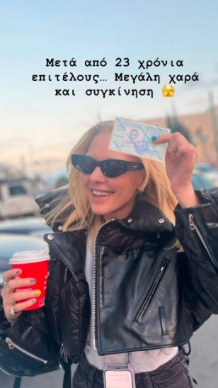 Τάμτα | Απέκτησε ελληνική ταυτότητα 23 χρόνια αφότου ήρθε στην Ελλάδα - Δείτε την φωτογραφία που δημοσίευσε