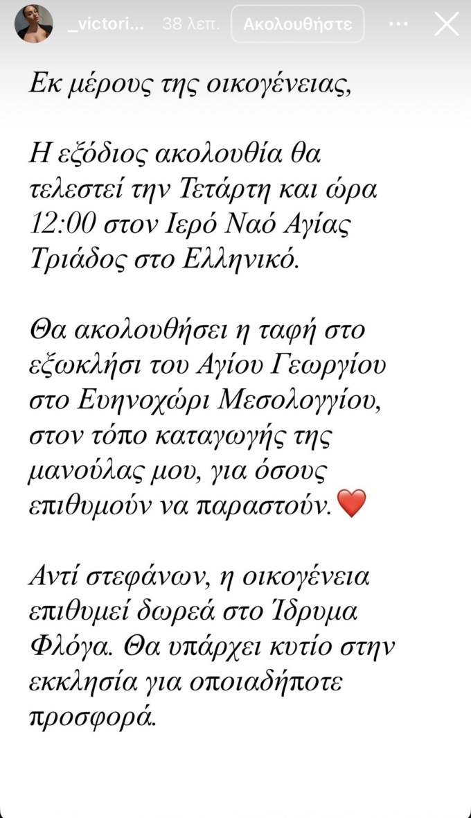 Γωγώ Μαστροκώστα | Που και πότε θα γίνει η κηδεία της - Η επιθυμία της οικογένειας