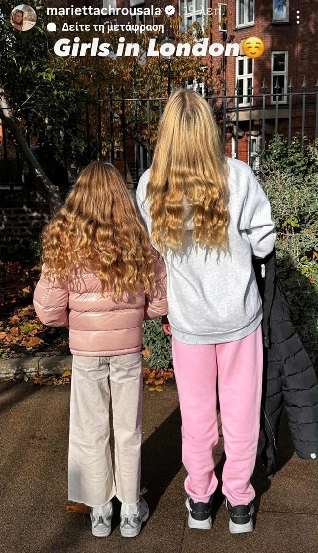 Μπιάνκα Κρασσά & Μάργκω Πατίτσα στο Λονδίνο | Πόσο μοιάζουν τα δύο κορίτσια