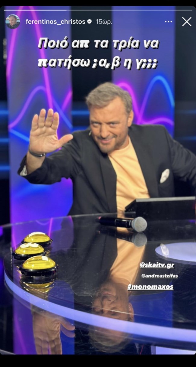 Χρήστος Φερεντίνος story