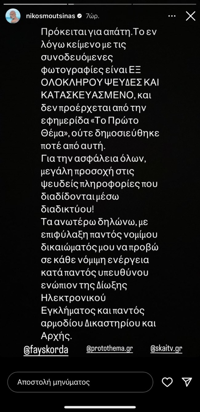 ΝΙΚΟΣ ΜΟΥΤΣΙΝΑΣ