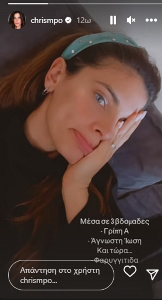 Χριστίνα Μπόμπα | H νέα περιπέτεια με την υγεία της