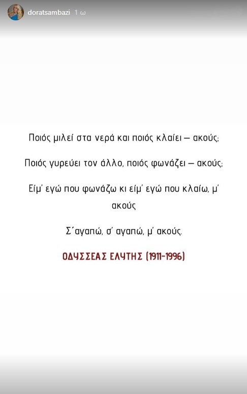 Αλέξανδρος Νικολαΐδης ανάρτηση Δώρα Τσαμπάζη