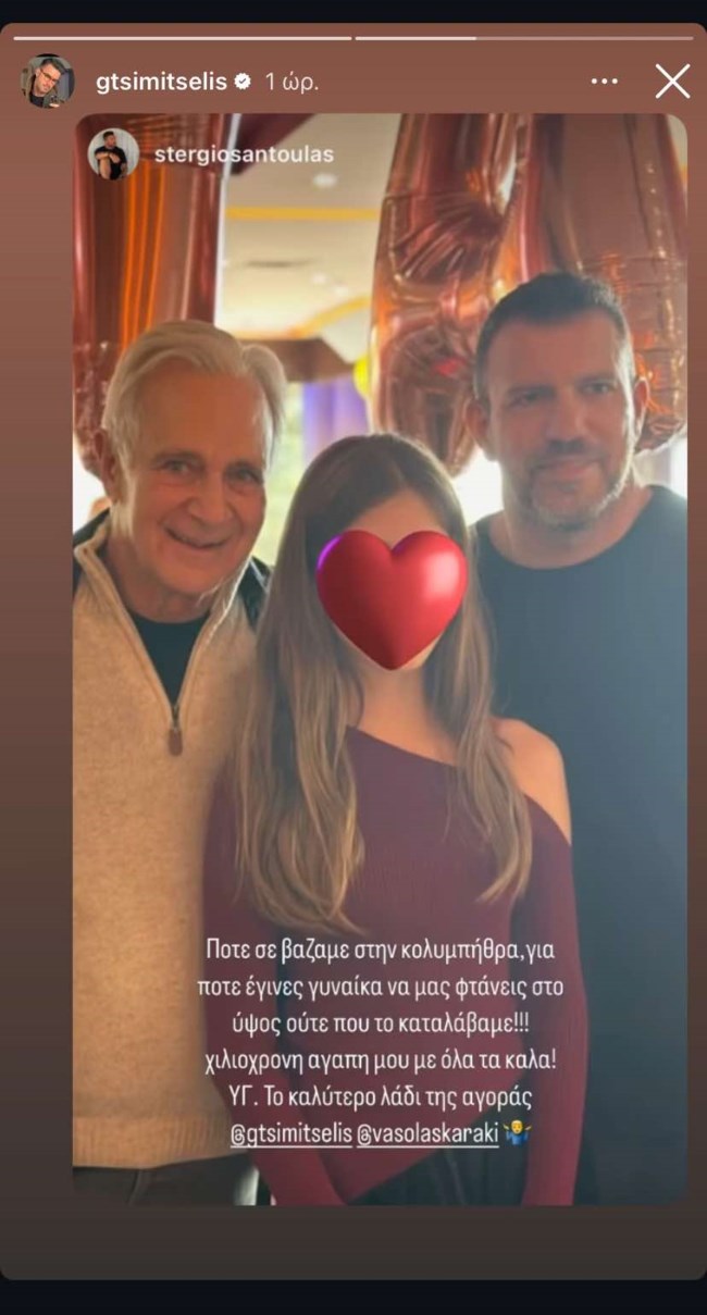 Γιάννης Τσιμιτσέλης Εύα Τσιμιτσέλη