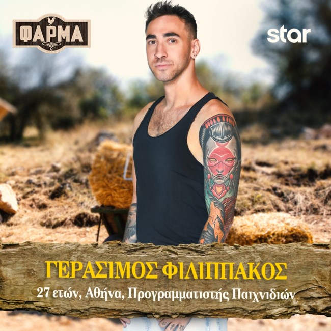 ΓΕΡΑΣΙΜΟΣ ΦΙΛΙΠΠΑΚΟΣ