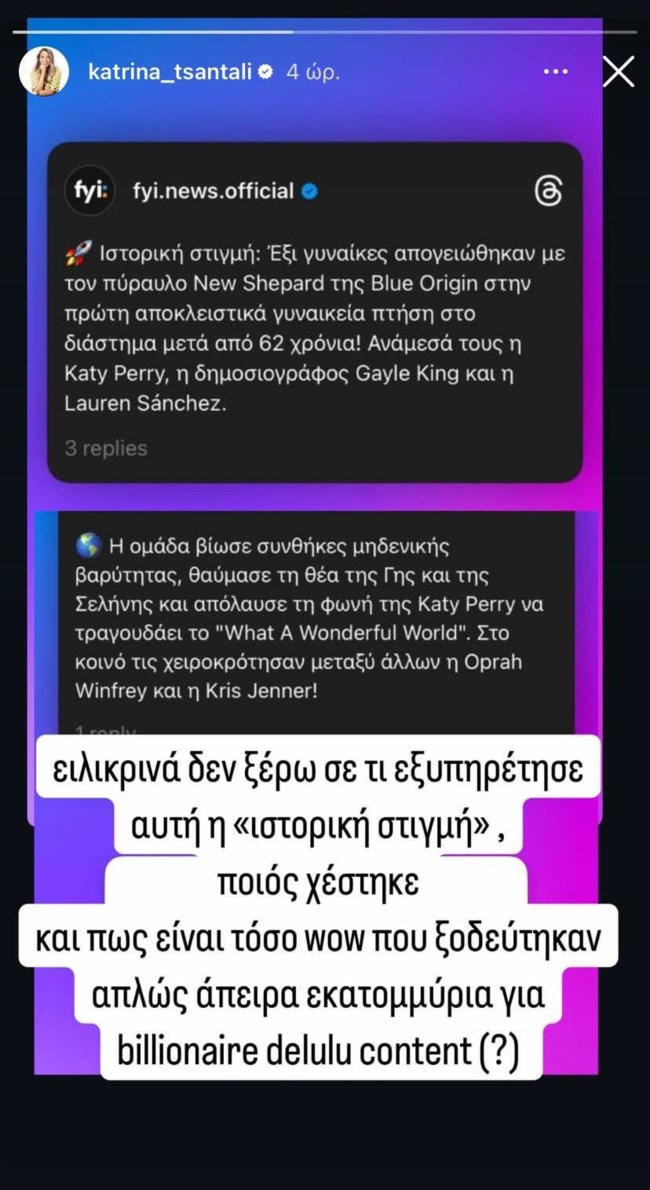 Κατρίνα Τσάνταλη ανάρτηση